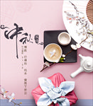 中秋节海报