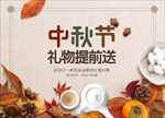 中秋节海报
