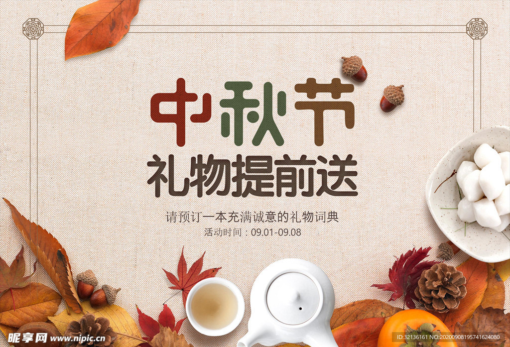 中秋节海报