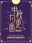中秋节海报