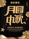 中秋节海报