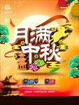 中秋节海报