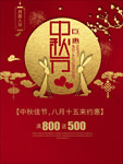 中秋节海报