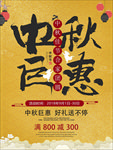 中秋节海报