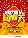中秋节海报