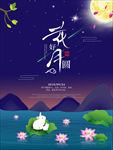 中秋节海报