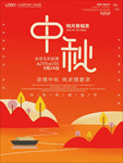 中秋节海报