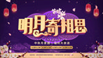 中秋节海报