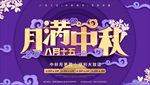 中秋节海报