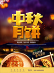 中秋节海报