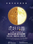 中秋节海报