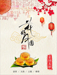 中秋节海报