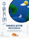 中秋节海报