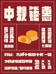 中秋节海报