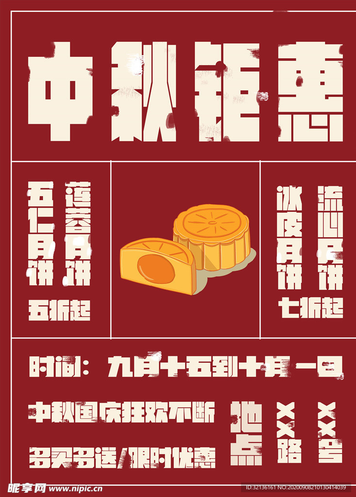 中秋节海报