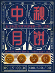 中秋节海报