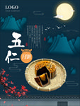 中秋节海报