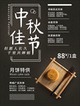 中秋节海报