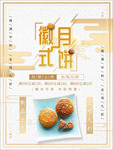 中秋节海报