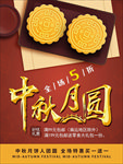 中秋节海报