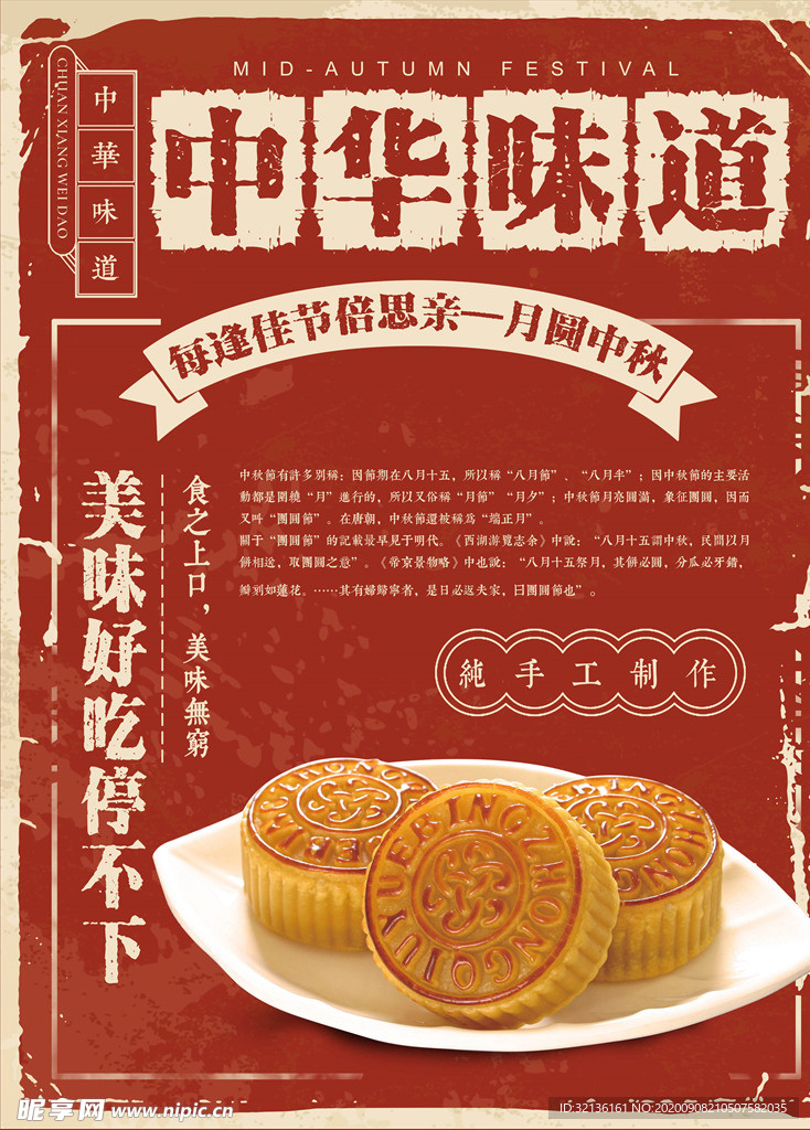 中秋节海报