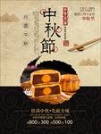 中秋节海报
