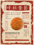 中秋节海报