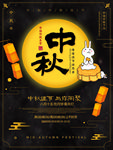 中秋节海报