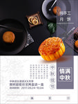 中秋节海报