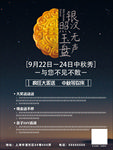 中秋节海报