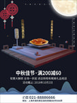 中秋节海报
