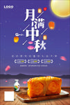 中秋节海报