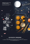中秋节海报