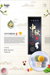 中秋节海报