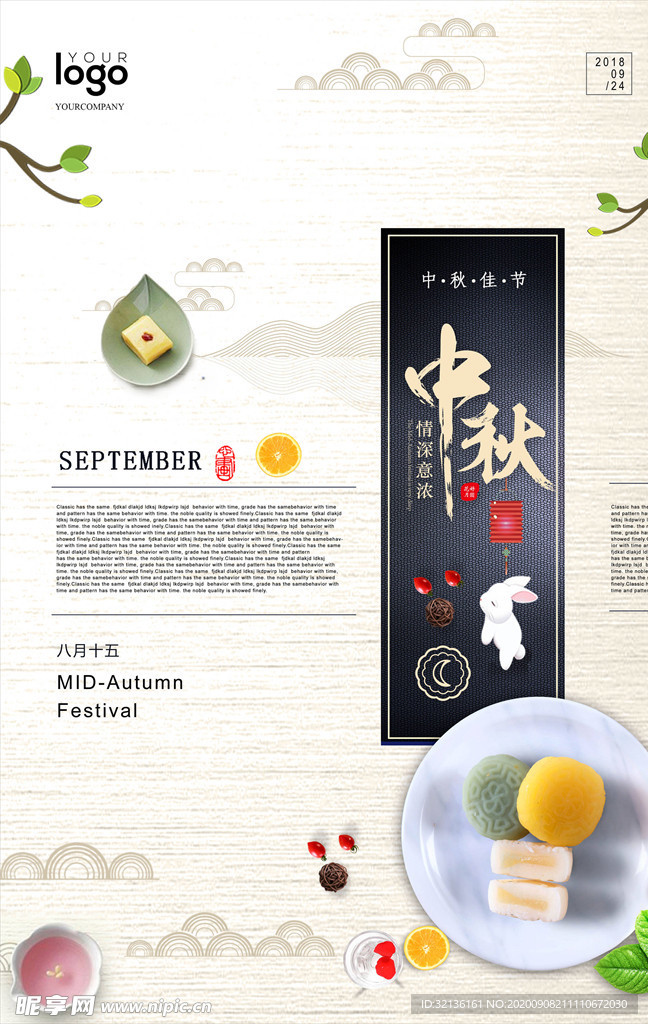 中秋节海报