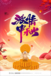 中秋节海报