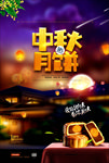 中秋节海报
