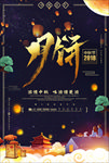 中秋节海报