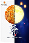 中秋节海报