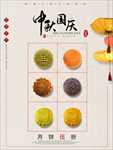 中秋节海报