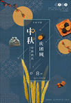中秋节海报