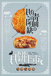 中秋节海报