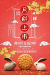 中秋节海报