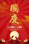 国庆节海报