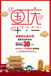 国庆节海报