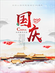 国庆节海报