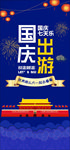 国庆节海报