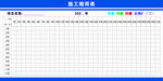 施工晴雨表