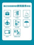 便民