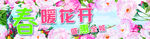 春季促销